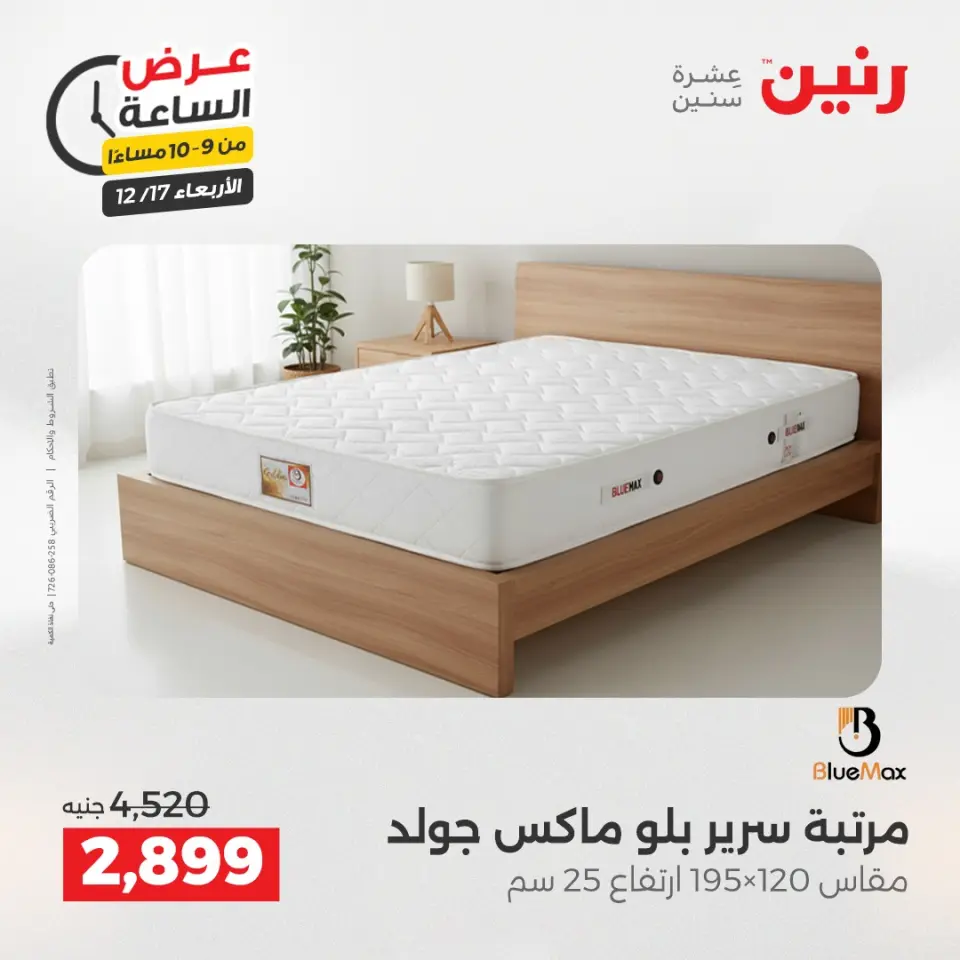 Raneen Egypt Offers Wednesday 17 December Hour offer - Page 43