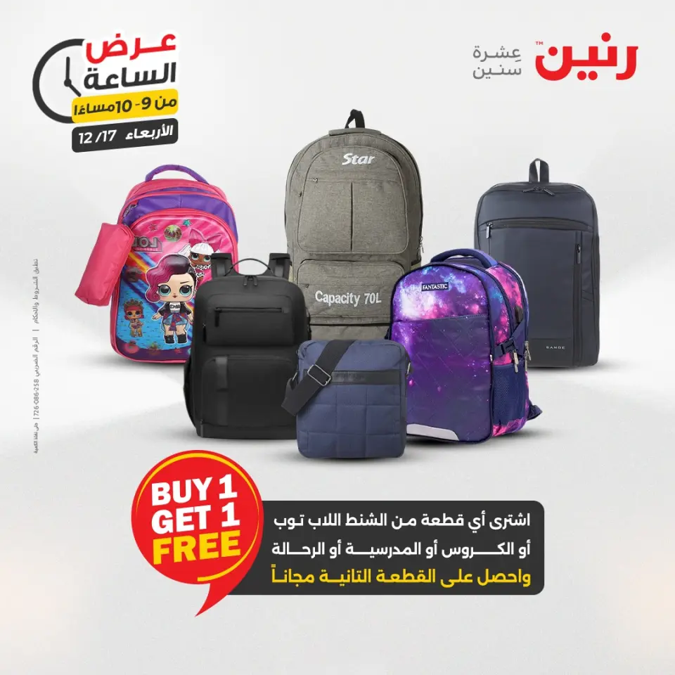 Raneen Egypt Offers Wednesday 17 December Hour offer - Page 39