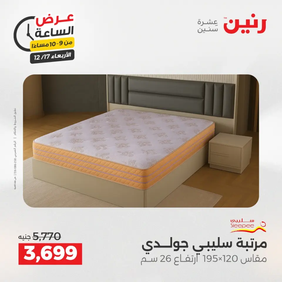 Raneen Egypt Offers Wednesday 17 December Hour offer - Page 38