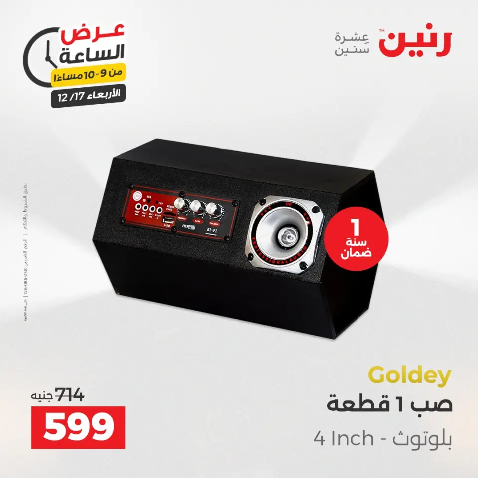 Raneen Egypt Offers Wednesday 17 December Hour offer - Page 34