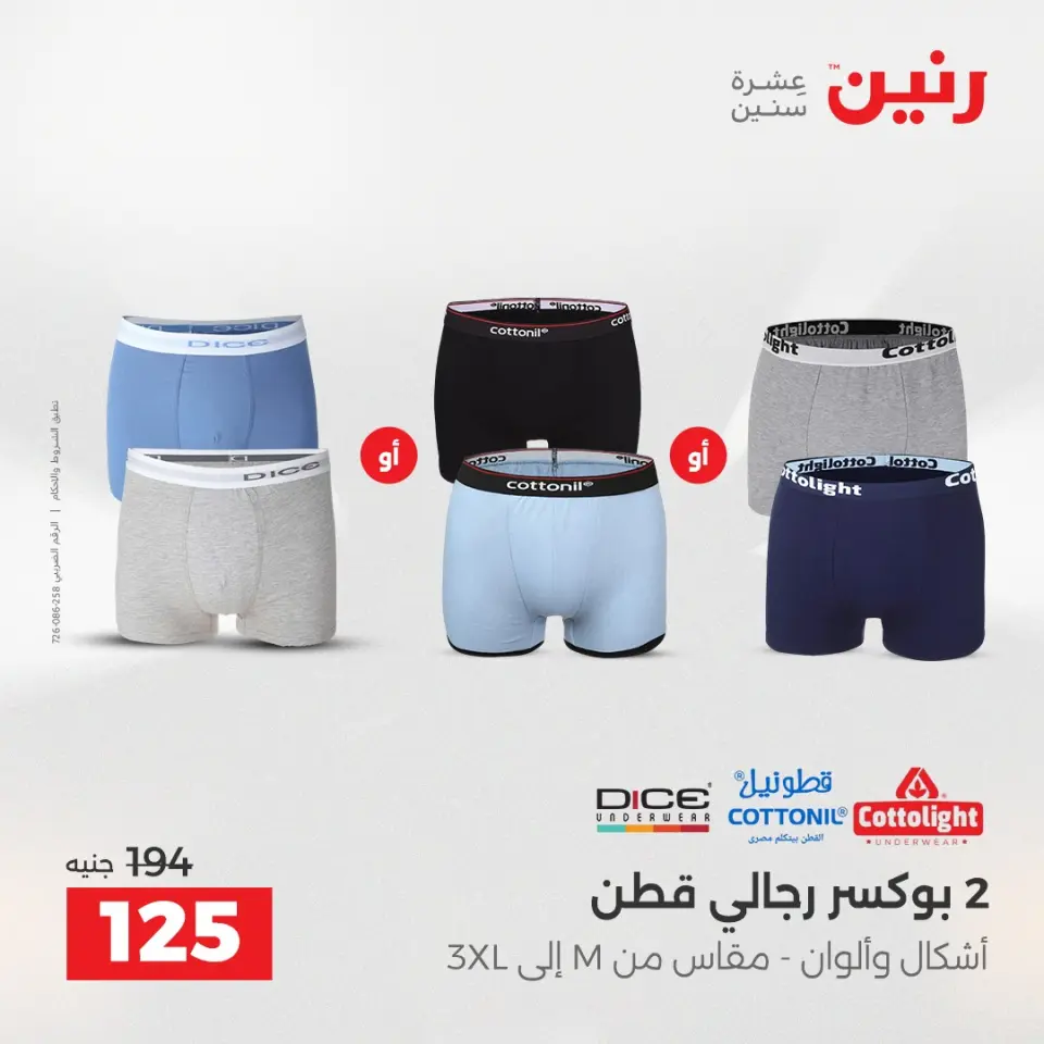 Raneen Egypt Offers Wednesday 17 December Furniture and textile offers - Page 4