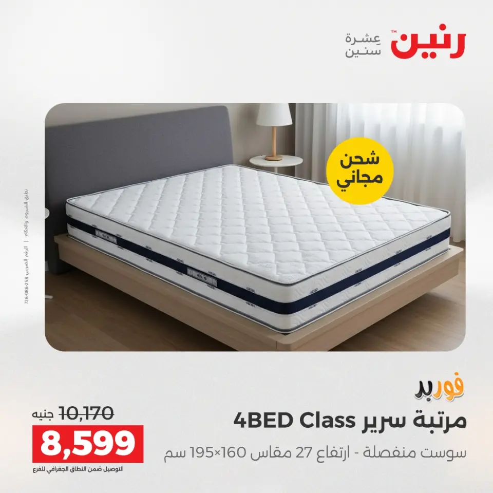 Raneen Egypt Offers Wednesday 17 December Furniture and textile offers - Page 7
