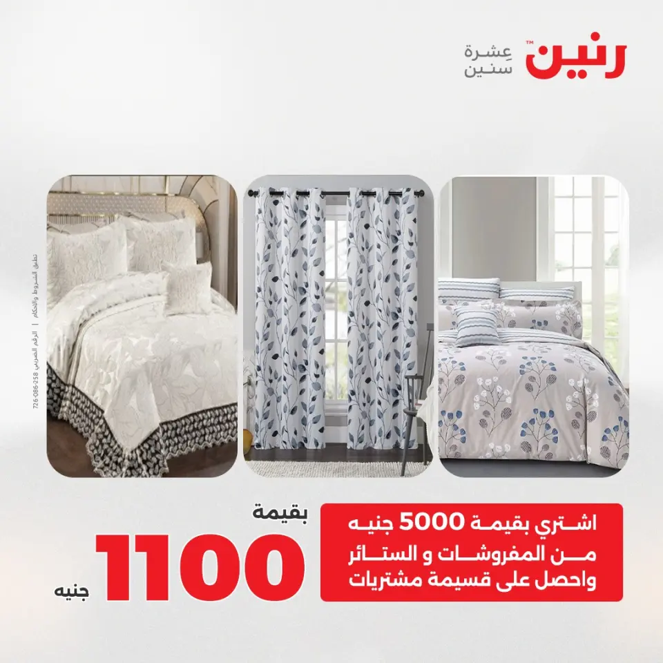 Raneen Egypt Offers Wednesday 17 December Furniture and textile offers - Page 3