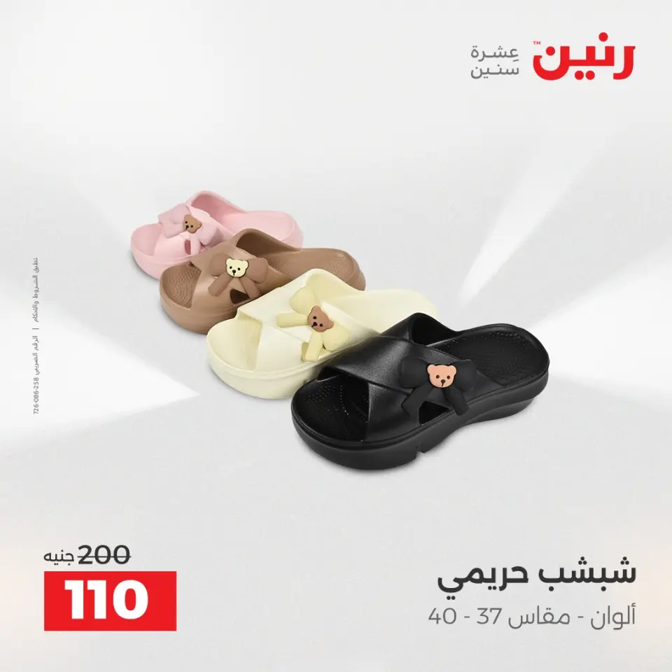 Raneen Egypt Offers Wednesday 17 December Furniture and textile offers - Page 39