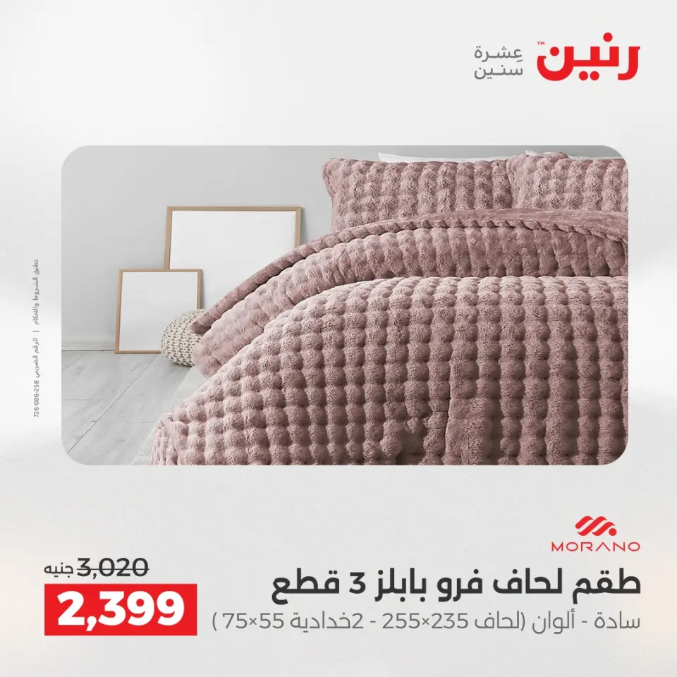 Raneen Egypt Offers Wednesday 17 December Furniture and textile offers - Page 2