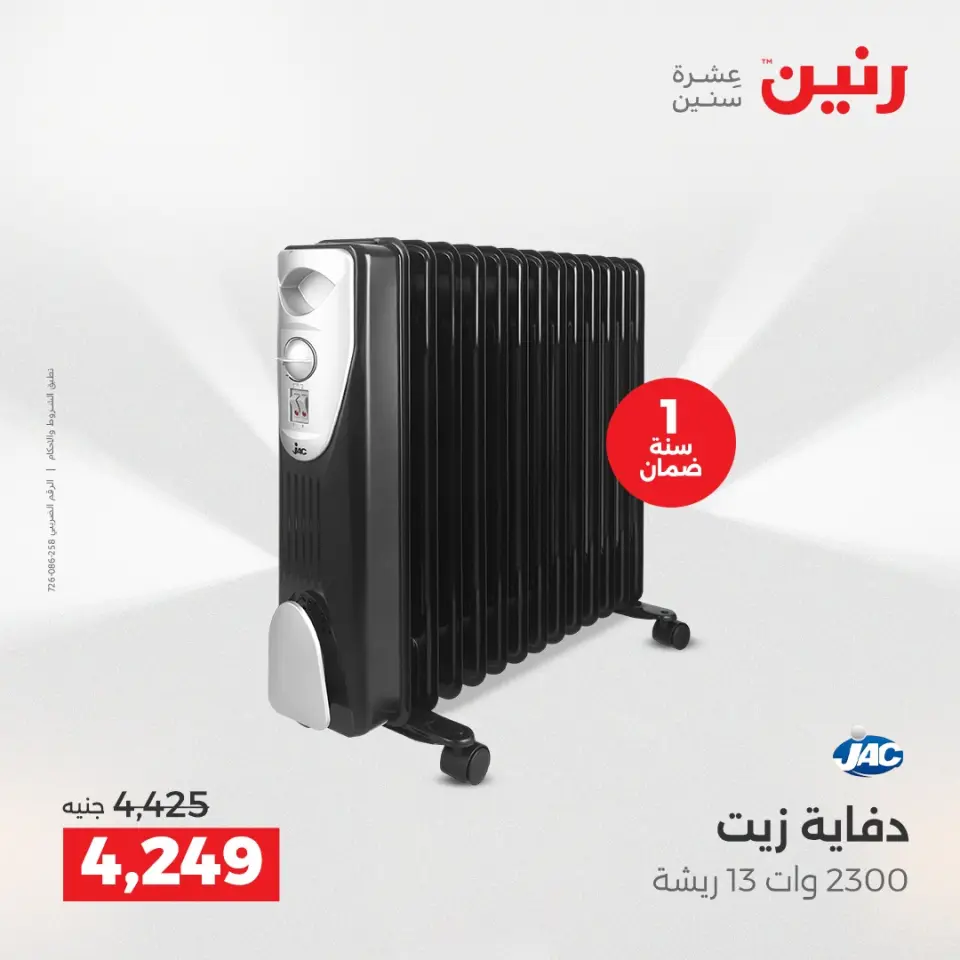 Raneen Egypt Offers from 17 to 24 December 2025 Winter Deals - Page 14