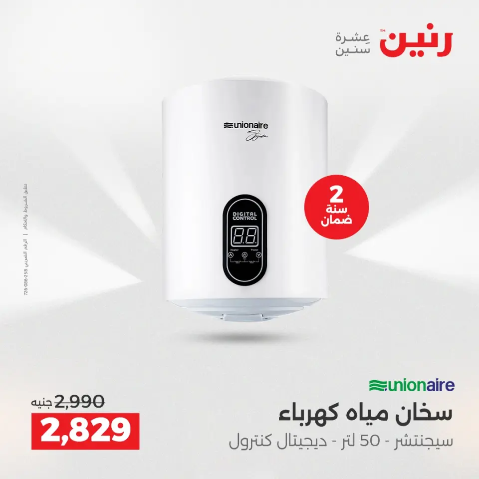 Raneen Egypt Offers from 17 to 24 December 2025 Winter Deals - Page 12