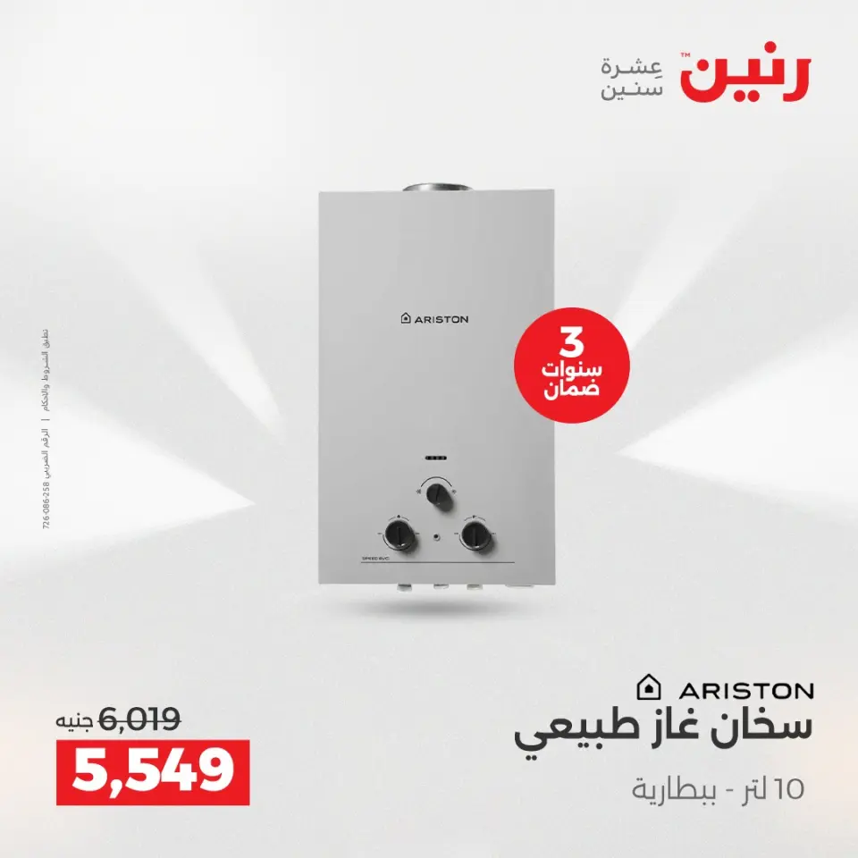 Raneen Egypt Offers from 17 to 24 December 2025 Winter Deals - Page 13