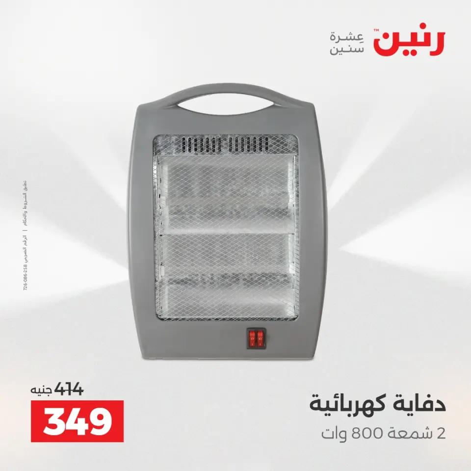 Raneen Egypt Offers from 17 to 24 December 2025 Winter Deals - Page 25