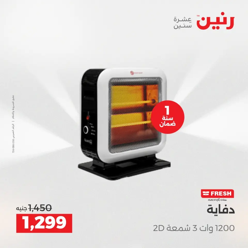 Raneen Egypt Offers from 17 to 24 December 2025 Winter Deals - Page 4