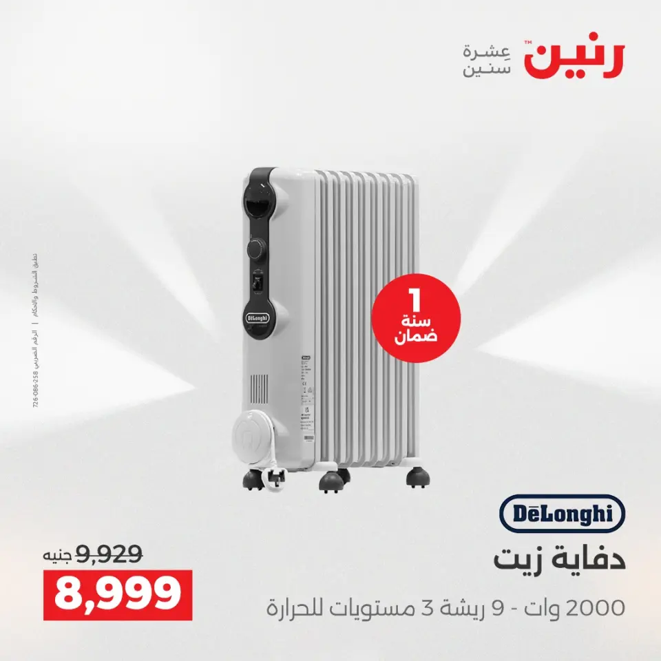 Raneen Egypt Offers from 17 to 24 December 2025 Winter Deals - Page 5