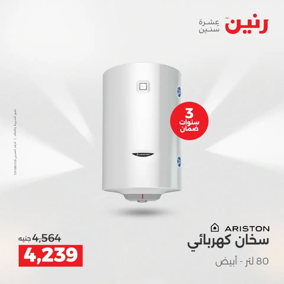 Raneen Egypt Offers from 17 to 24 December 2025 Winter Deals - Page 6