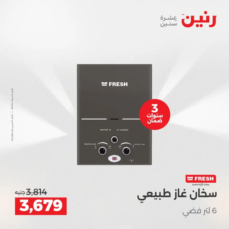Raneen Egypt Offers from 17 to 24 December 2025 Winter Deals - Page 3