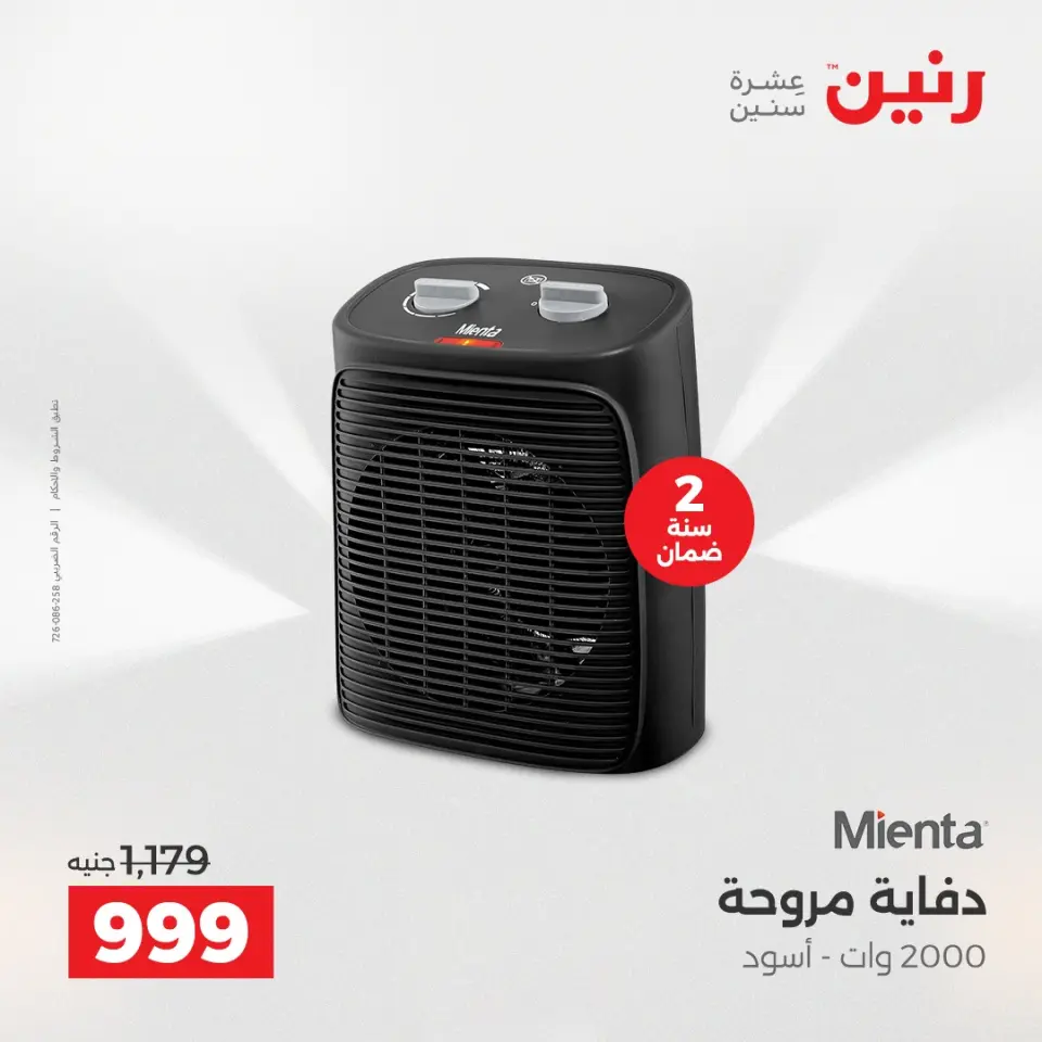 Raneen Egypt Offers from 17 to 24 December 2025 Winter Deals - Page 21