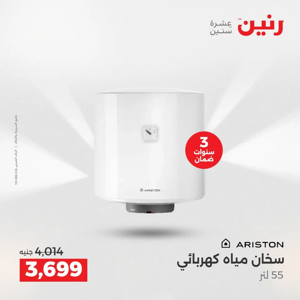 Raneen Egypt Offers from 17 to 24 December 2025 Winter Deals - Page 2