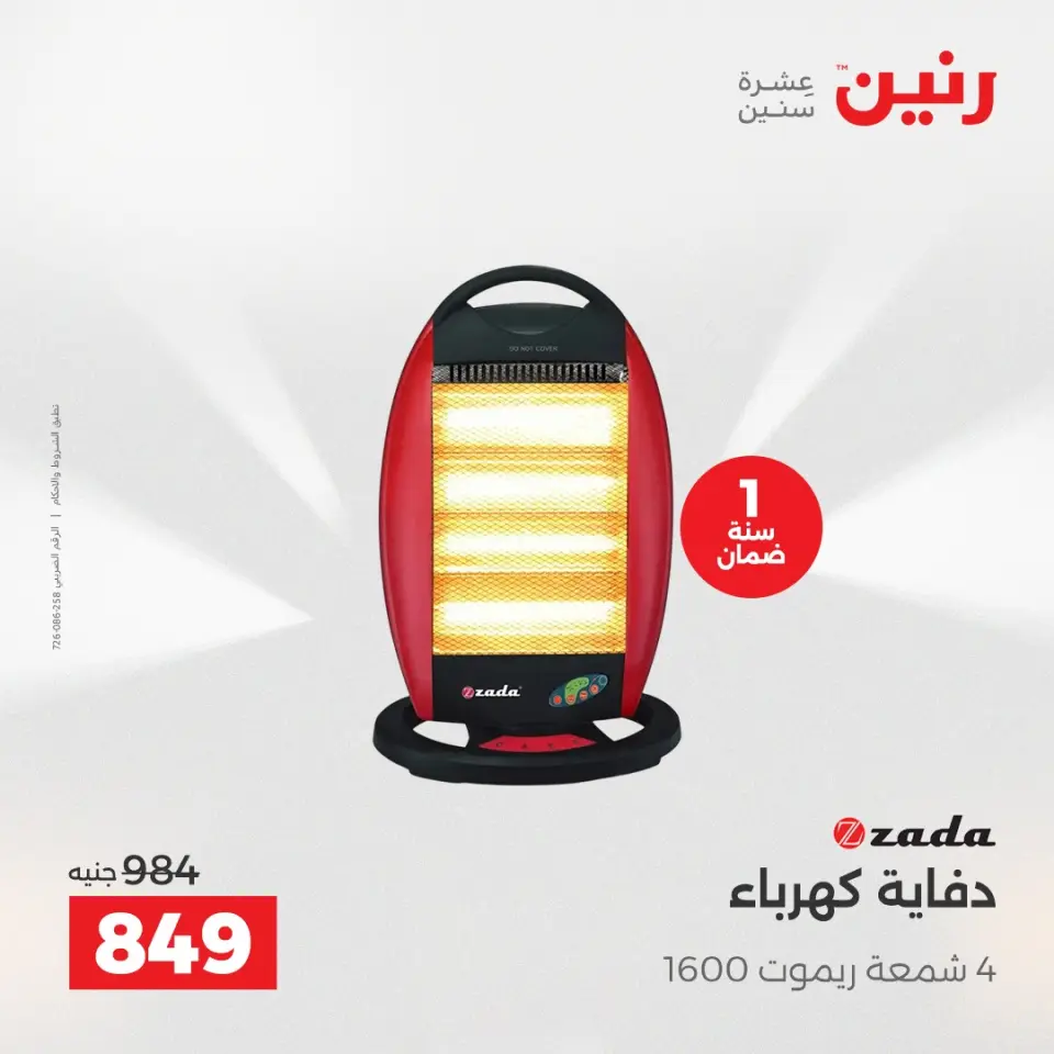 Raneen Egypt Offers from 17 to 24 December 2025 Winter Deals - Page 22
