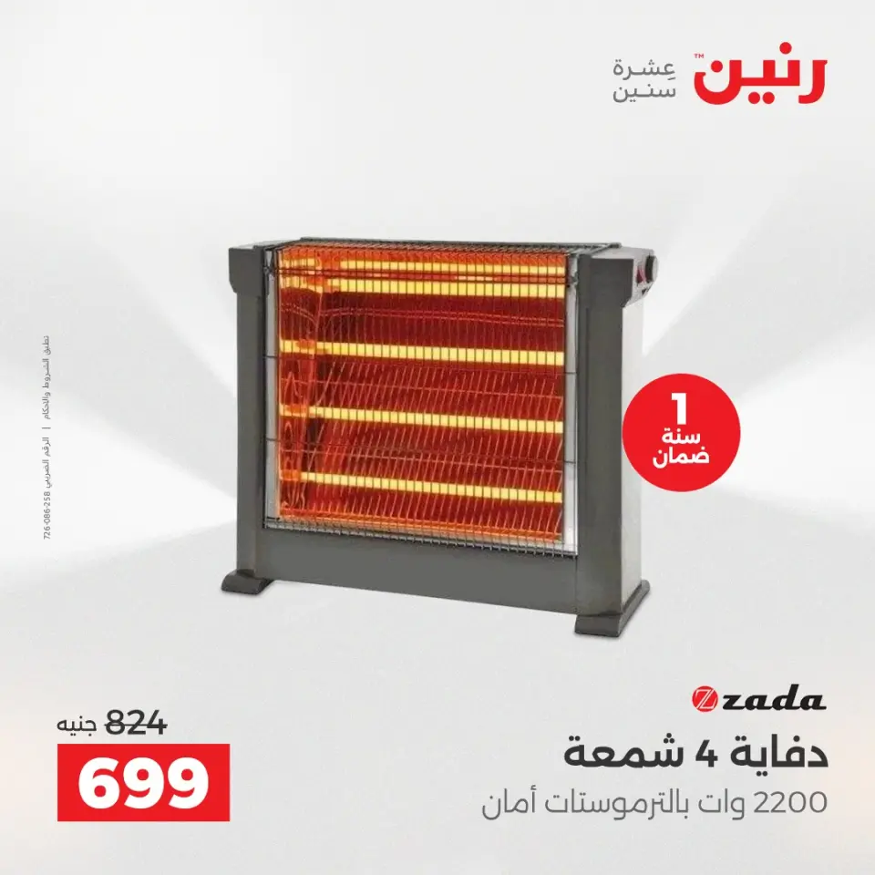 Raneen Egypt Offers from 17 to 24 December 2025 Winter Deals - Page 23