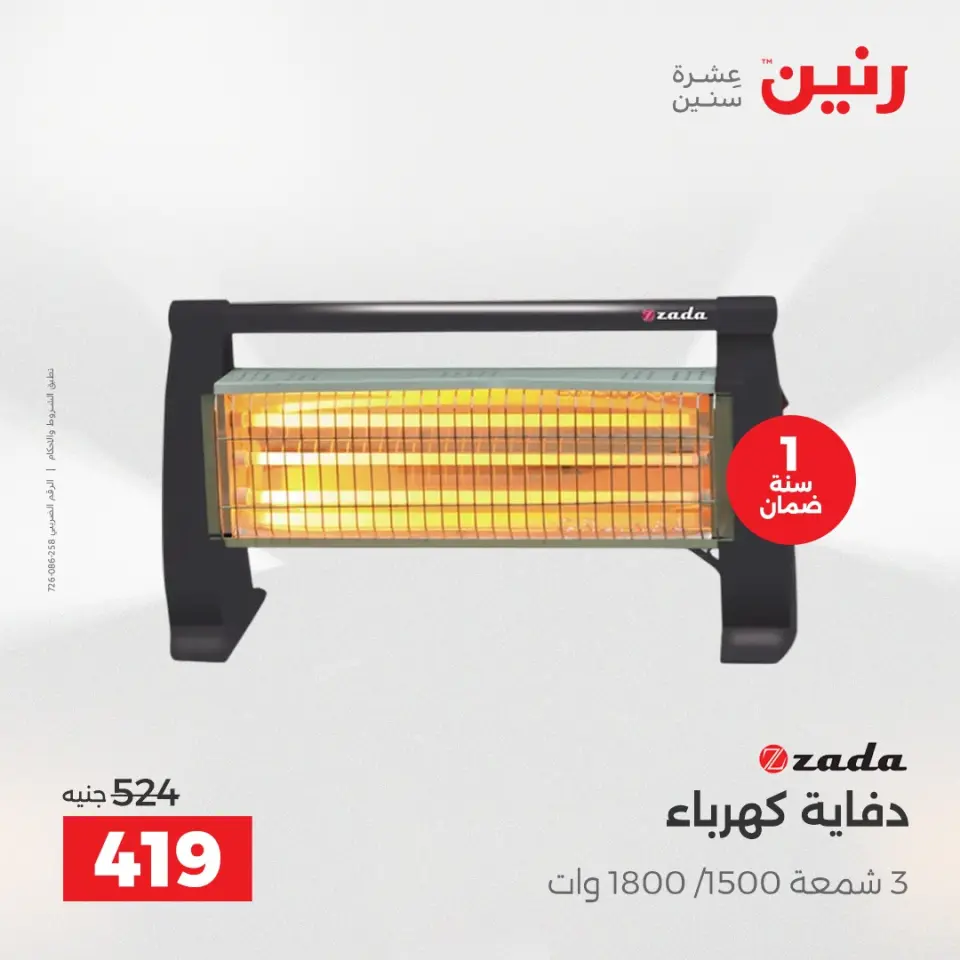Raneen Egypt Offers from 17 to 24 December 2025 Winter Deals - Page 24