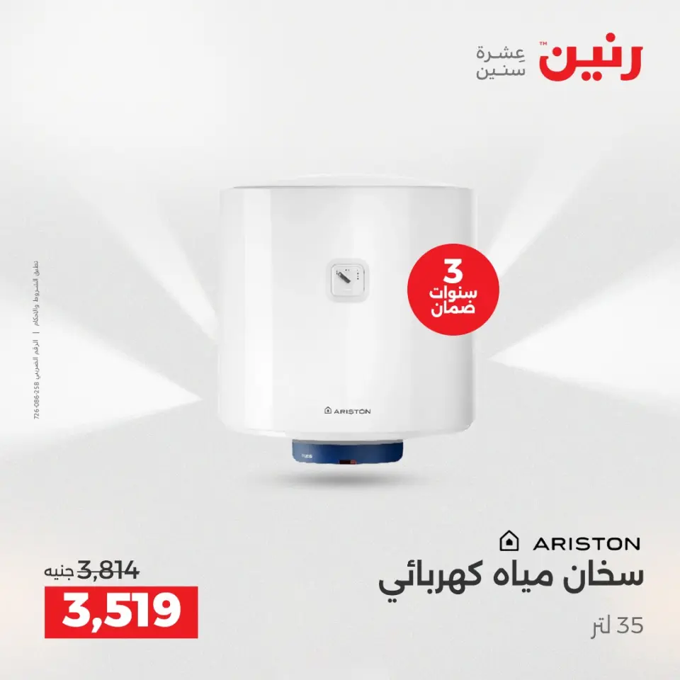 Raneen Egypt Offers from 17 to 24 December 2025 Winter Deals - Page 9