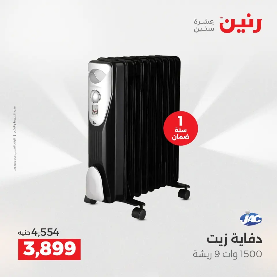 Raneen Egypt Offers from 17 to 24 December 2025 Winter Deals - Page 15