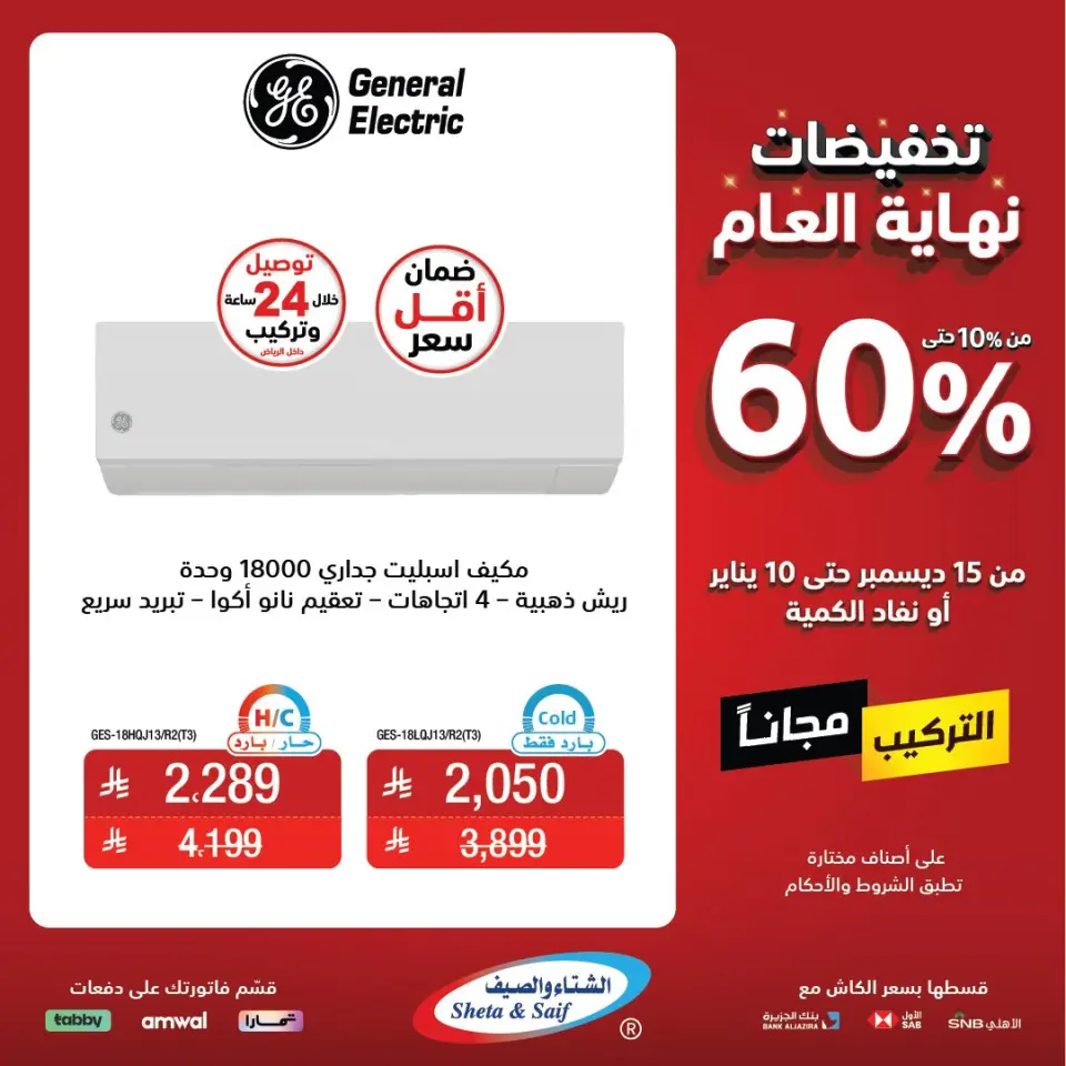 Sheta & Saif Saudi Arabia Offers from 15 December to 10 January 2026 End Year Sale - Page 6