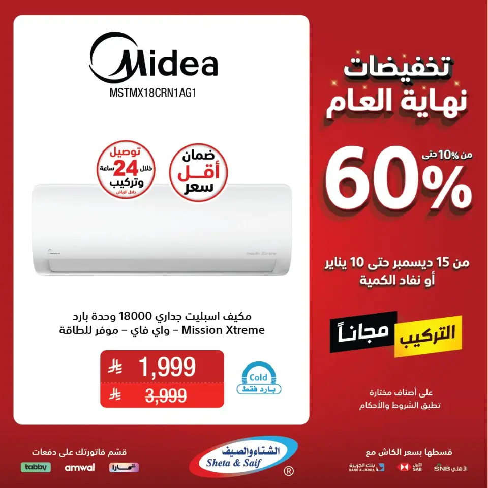 Sheta & Saif Saudi Arabia Offers from 15 December to 10 January 2026 End Year Sale - Page 17