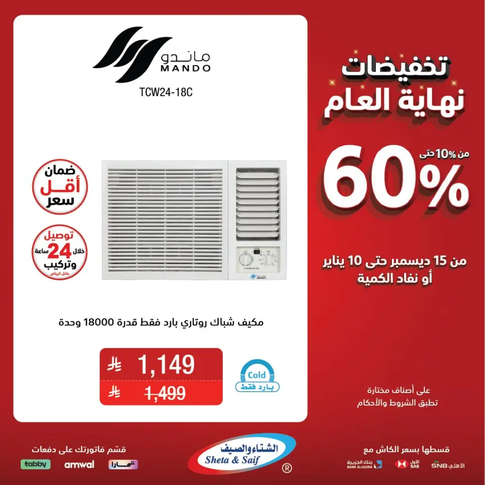 Sheta & Saif Saudi Arabia Offers from 15 December to 10 January 2026 End Year Sale - Page 13