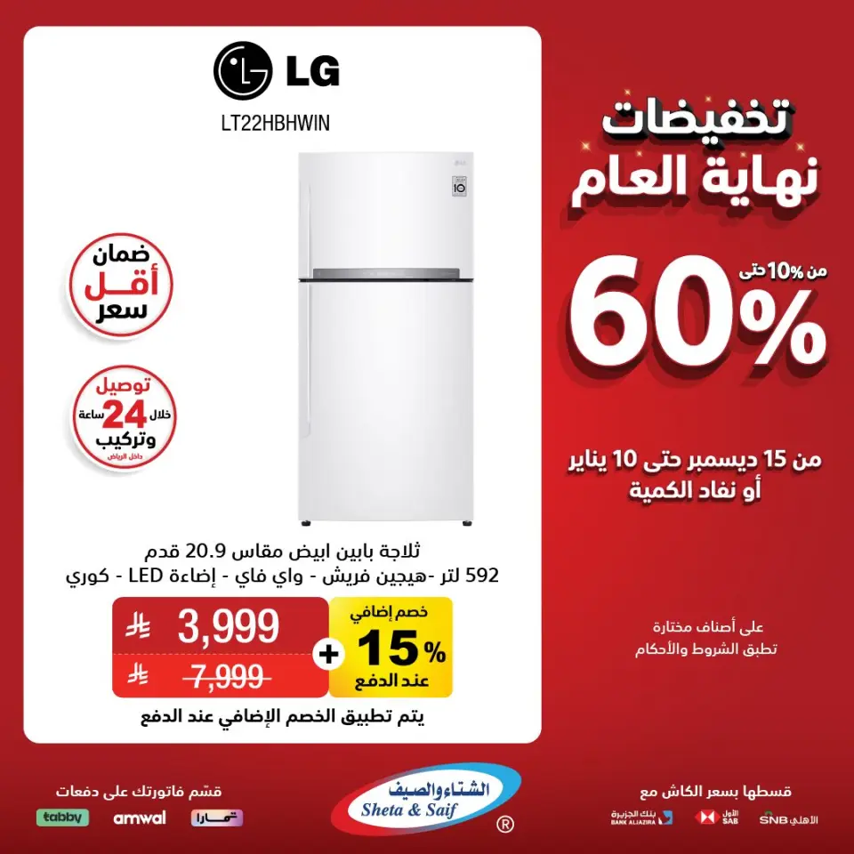Sheta & Saif Saudi Arabia Offers from 15 December to 10 January 2026 End Year Sale - Page 3