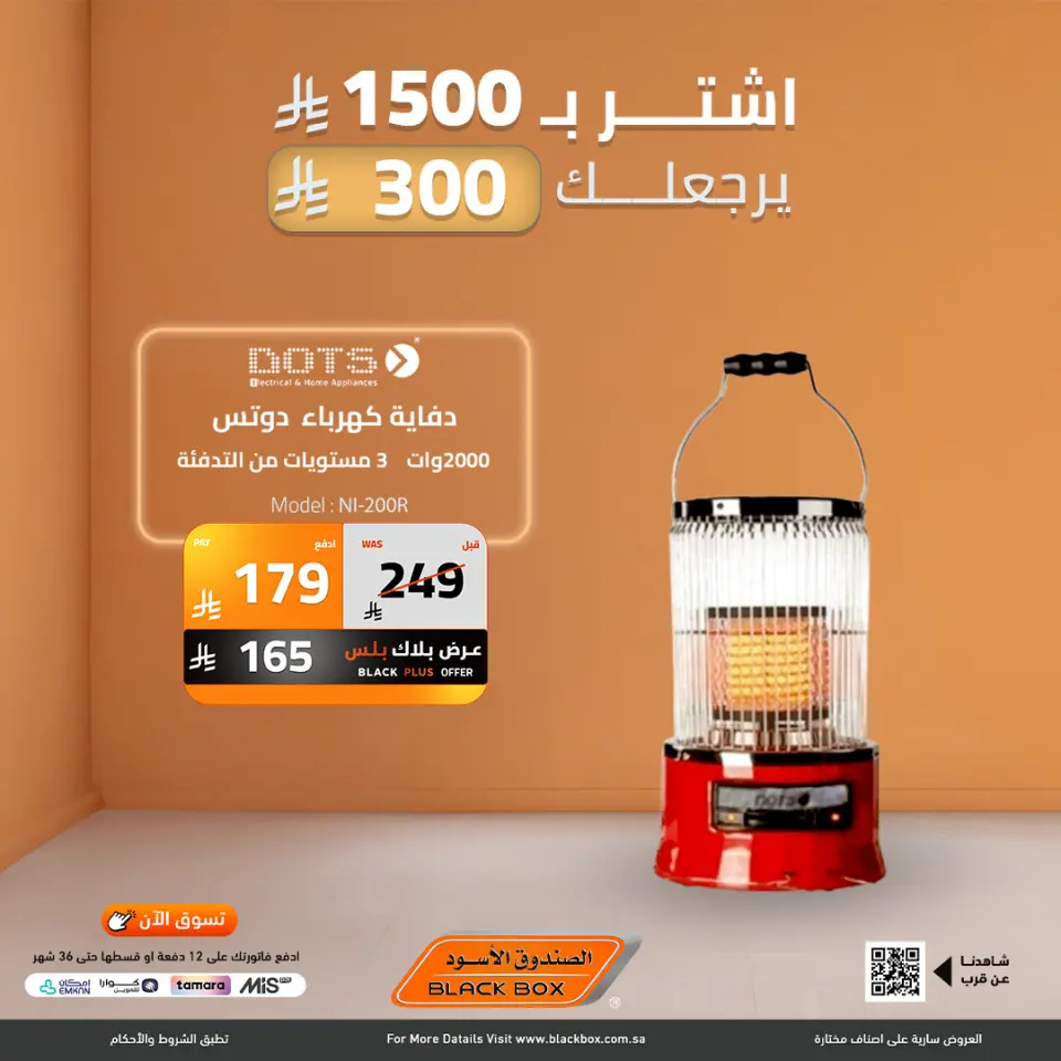 عروض الصندوق الأسود السعودية من 15 حتى 21 ديسمبر 2025 عروض نهاية العام - صفحة 39