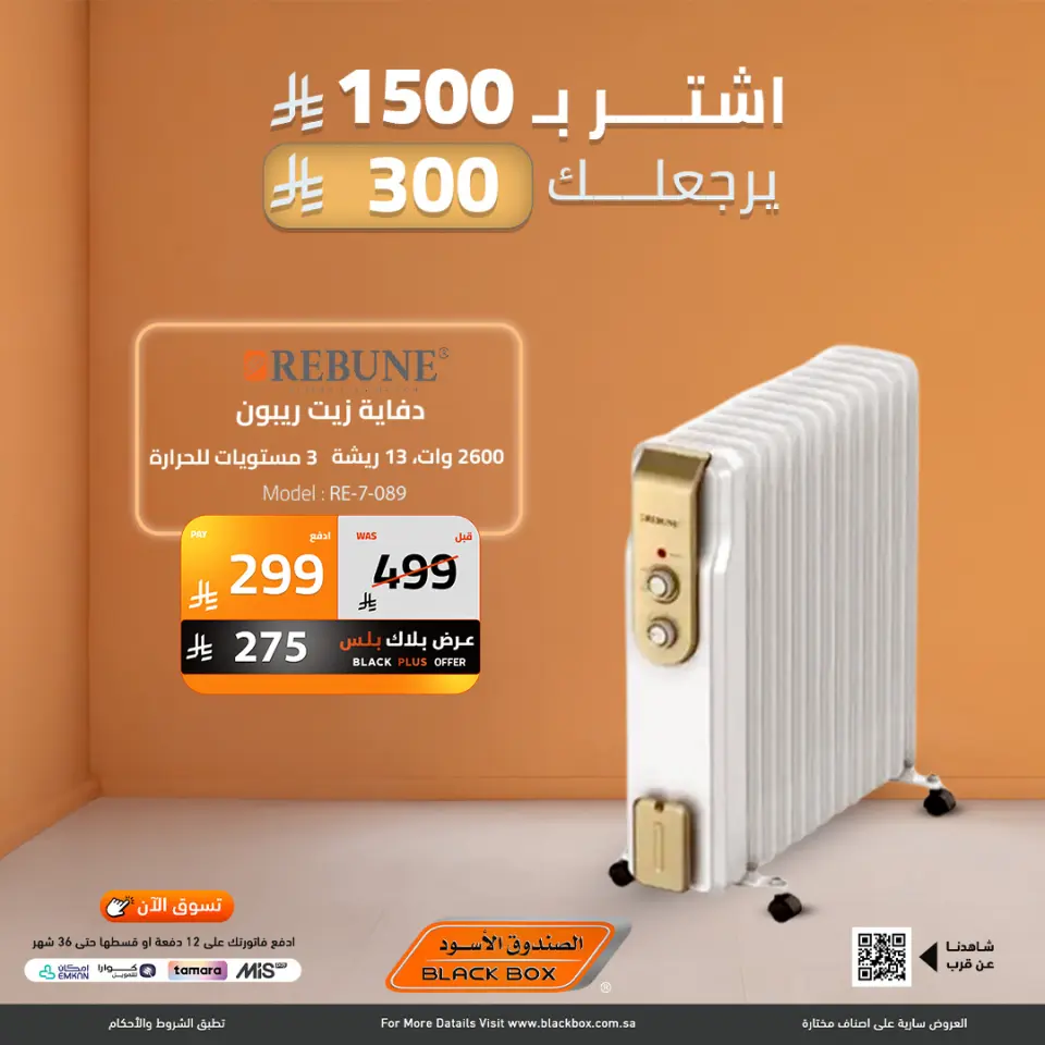 عروض الصندوق الأسود السعودية من 15 حتى 21 ديسمبر 2025 عروض نهاية العام - صفحة 31