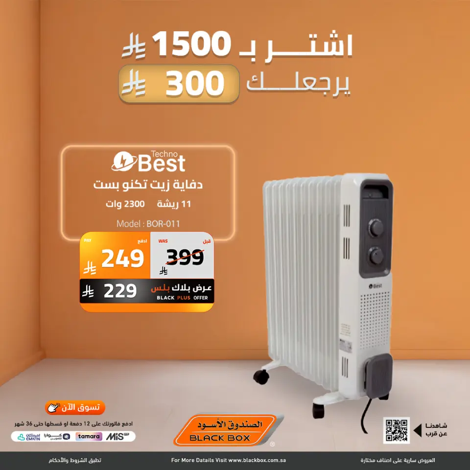 عروض الصندوق الأسود السعودية من 15 حتى 21 ديسمبر 2025 عروض نهاية العام - صفحة 41