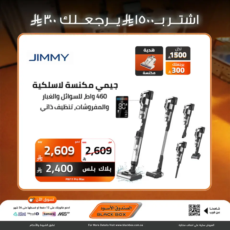 عروض الصندوق الأسود السعودية من 15 حتى 21 ديسمبر 2025 عروض نهاية العام - صفحة 46