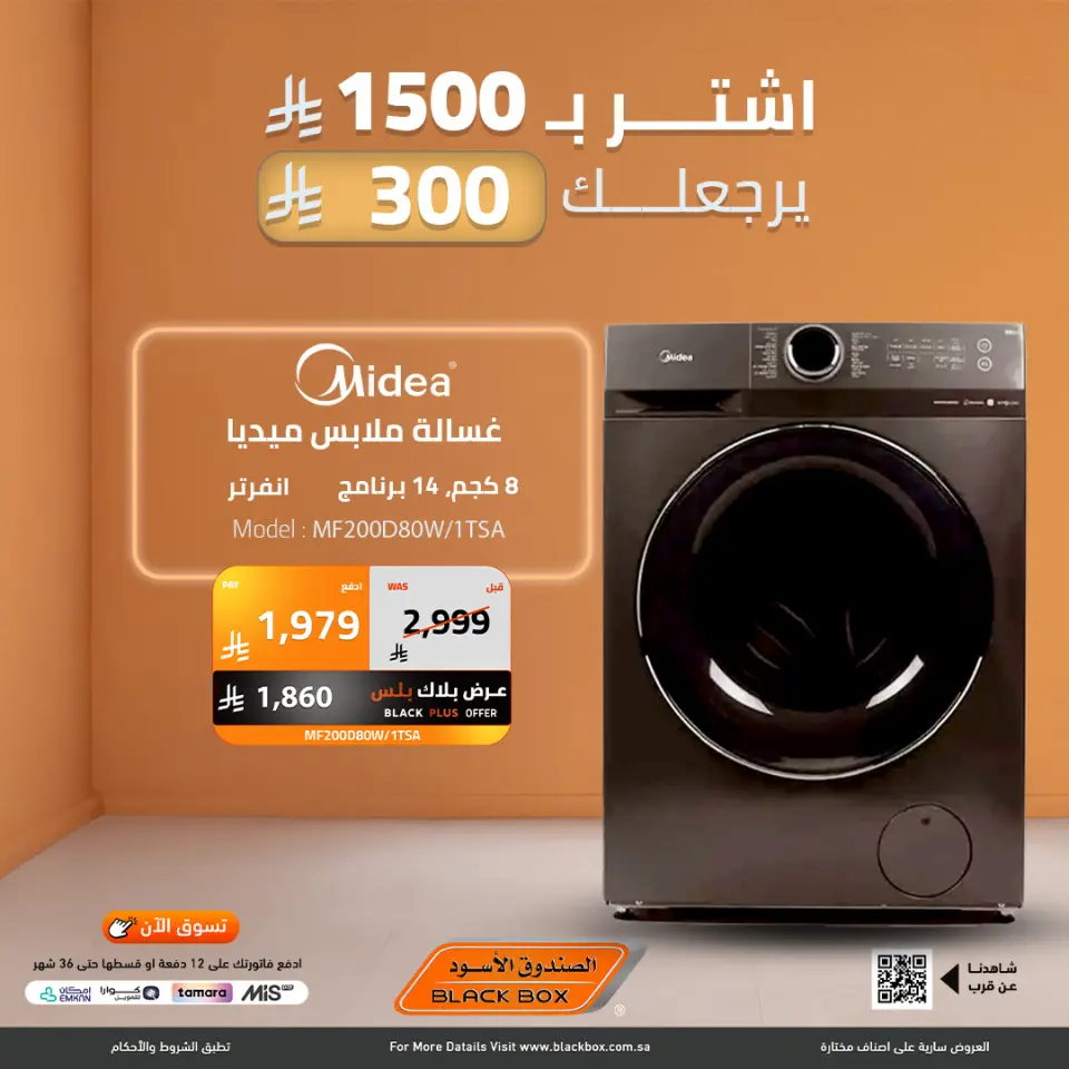 عروض الصندوق الأسود السعودية من 15 حتى 21 ديسمبر 2025 عروض نهاية العام - صفحة 22