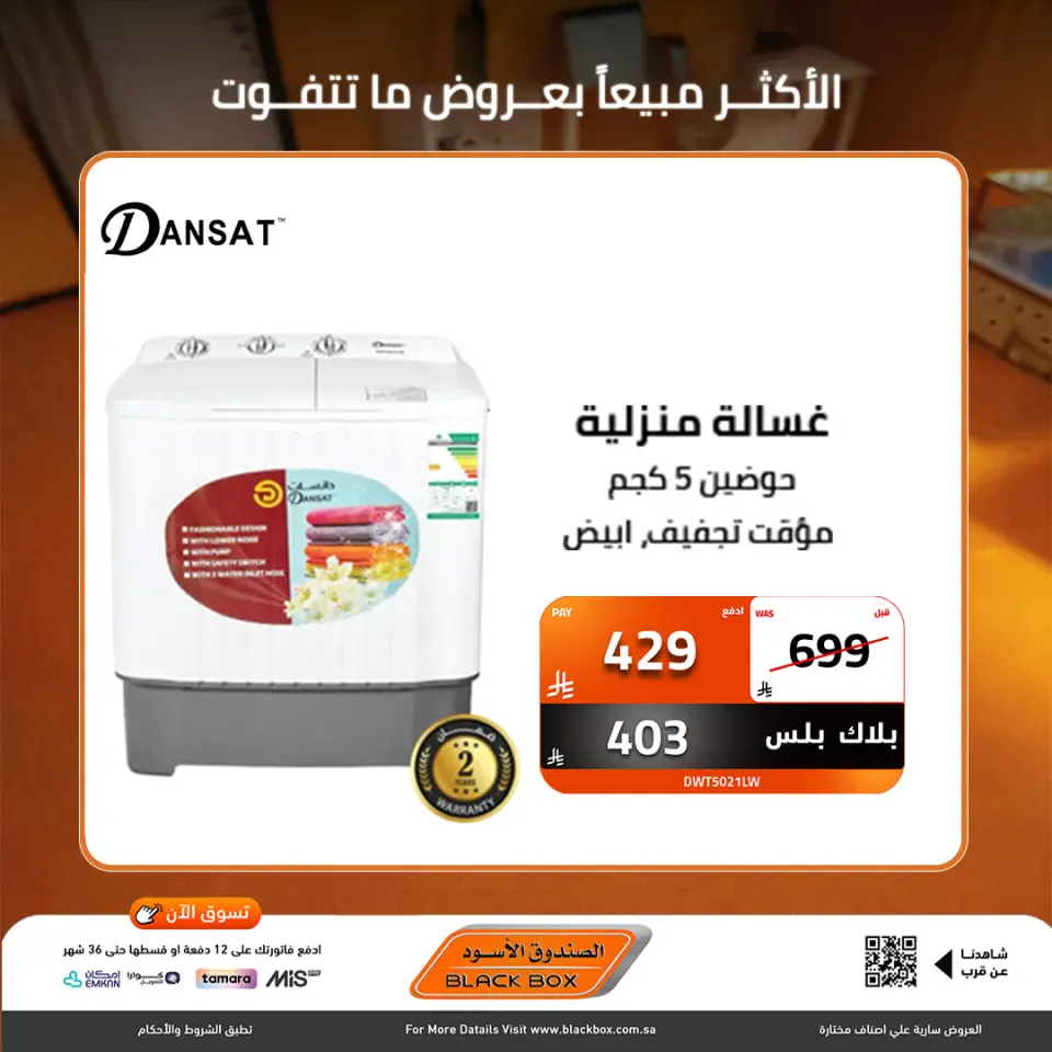عروض الصندوق الأسود السعودية من 15 حتى 21 ديسمبر 2025 عروض نهاية العام - صفحة 16