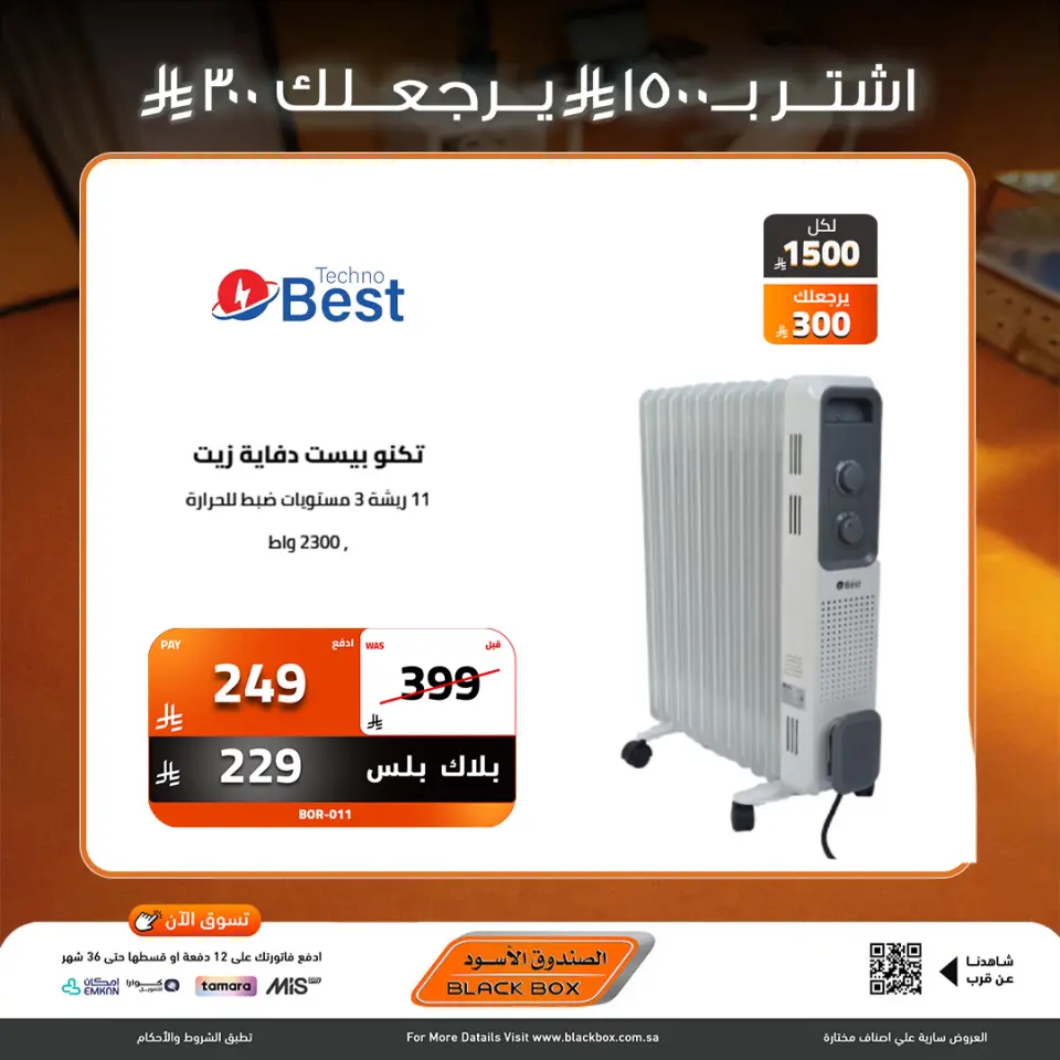 عروض الصندوق الأسود السعودية من 15 حتى 21 ديسمبر 2025 عروض نهاية العام - صفحة 19