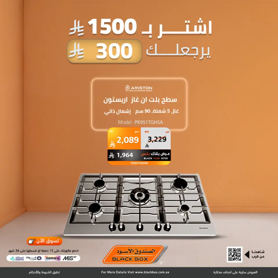 عروض الصندوق الأسود السعودية من 15 حتى 21 ديسمبر 2025 عروض نهاية العام - صفحة 29