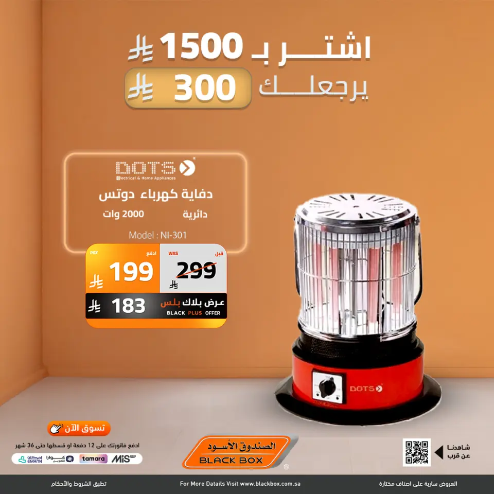 عروض الصندوق الأسود السعودية من 15 حتى 21 ديسمبر 2025 عروض نهاية العام - صفحة 37