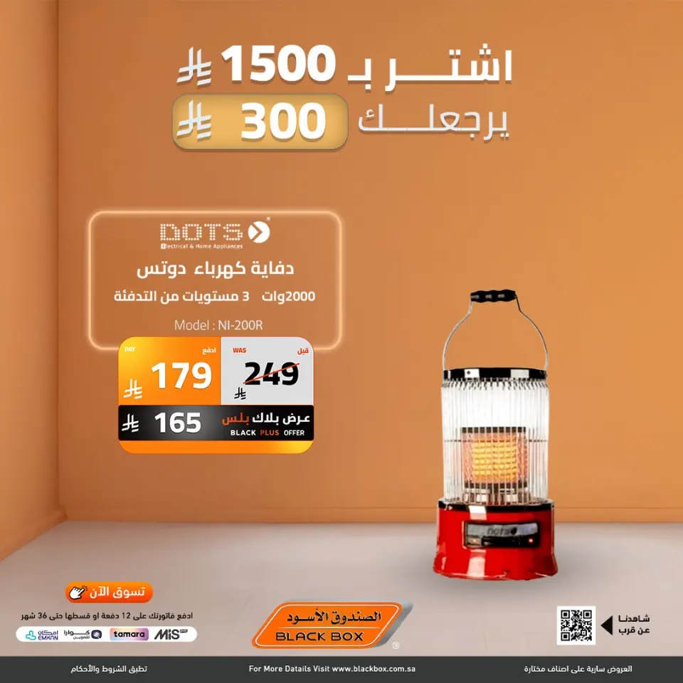 عروض الصندوق الأسود السعودية من 15 حتى 21 ديسمبر 2025 عروض نهاية العام - صفحة 40