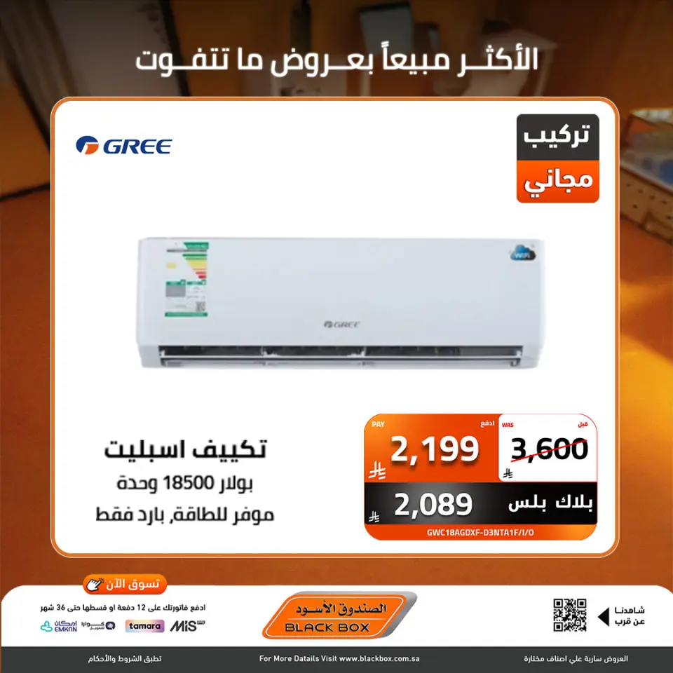 عروض الصندوق الأسود السعودية من 15 حتى 21 ديسمبر 2025 عروض نهاية العام - صفحة 14