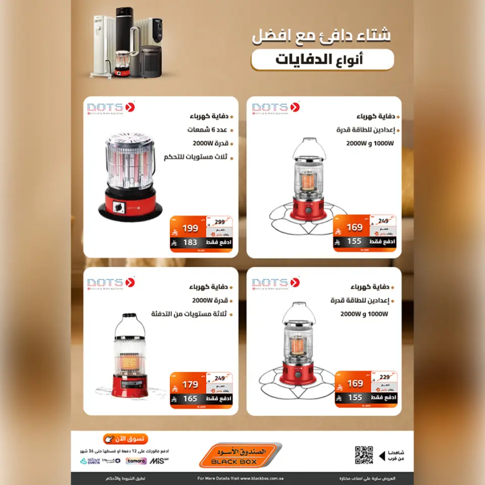 عروض الصندوق الأسود السعودية من 15 حتى 21 ديسمبر 2025 عروض شتاء ودفء - صفحة 7
