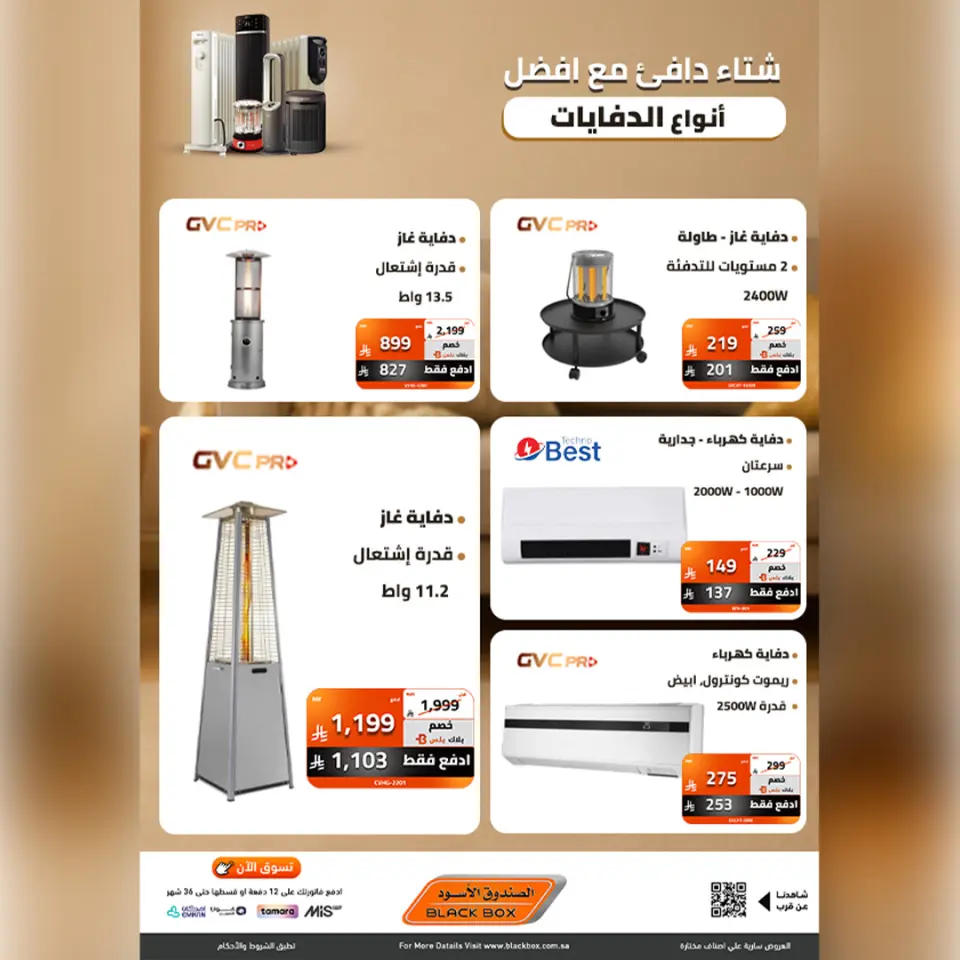 عروض الصندوق الأسود السعودية من 15 حتى 21 ديسمبر 2025 عروض شتاء ودفء - صفحة 11
