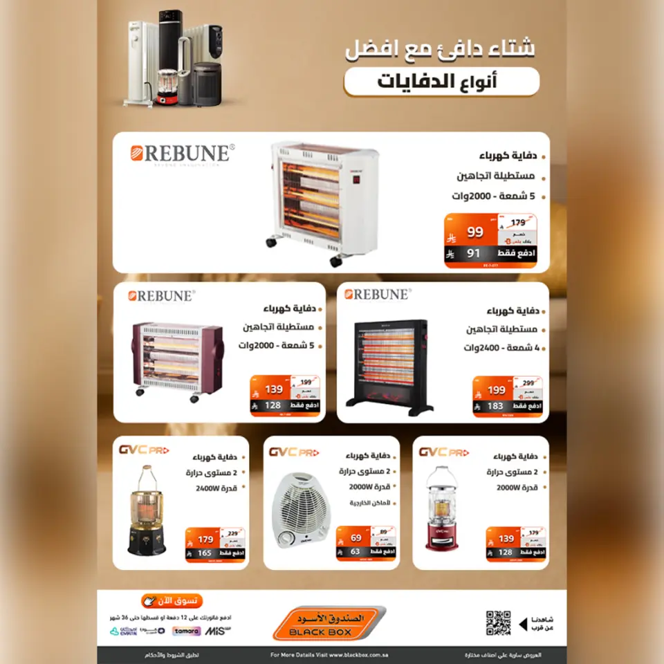 عروض الصندوق الأسود السعودية من 15 حتى 21 ديسمبر 2025 عروض شتاء ودفء - صفحة 8