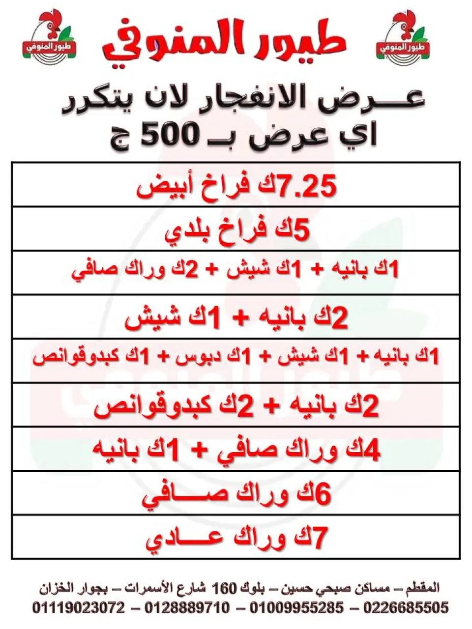 Toyour El Menoufi  Al Moqattam  Offers from 16 to 22 December Explosion deal