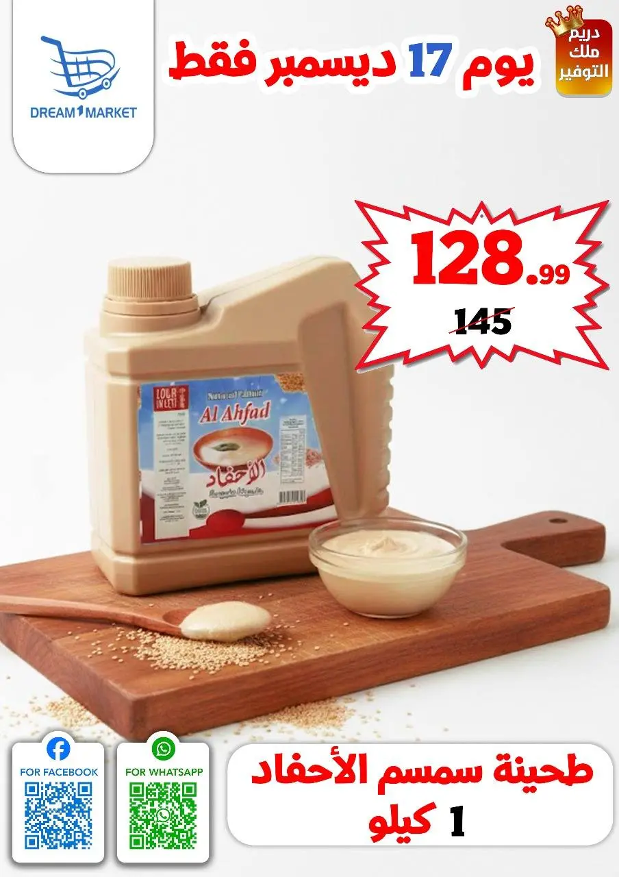 Dream Market Egypt Offers Wednesday 17 December One day offer