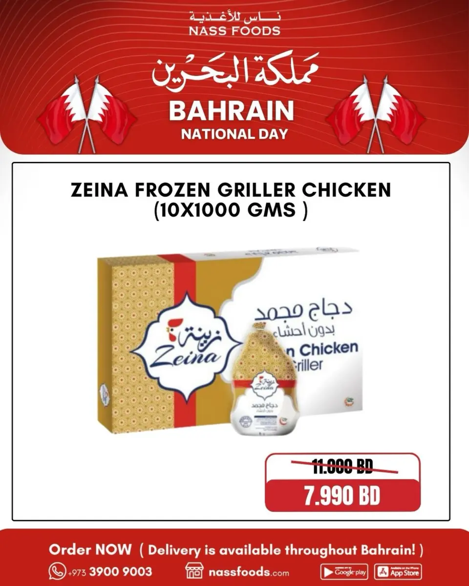 عروض ناس للأغذية البحرين من 14 حتى 20 ديسمبر 2025 عروض اليوم الوطنى - صفحة 6