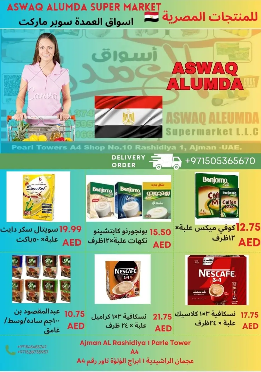 Ofertas de Elomda Emiratos Árabes Unidos de 12 a 17 diciembre 2025 Ofertas de productos egipcios - Página 64