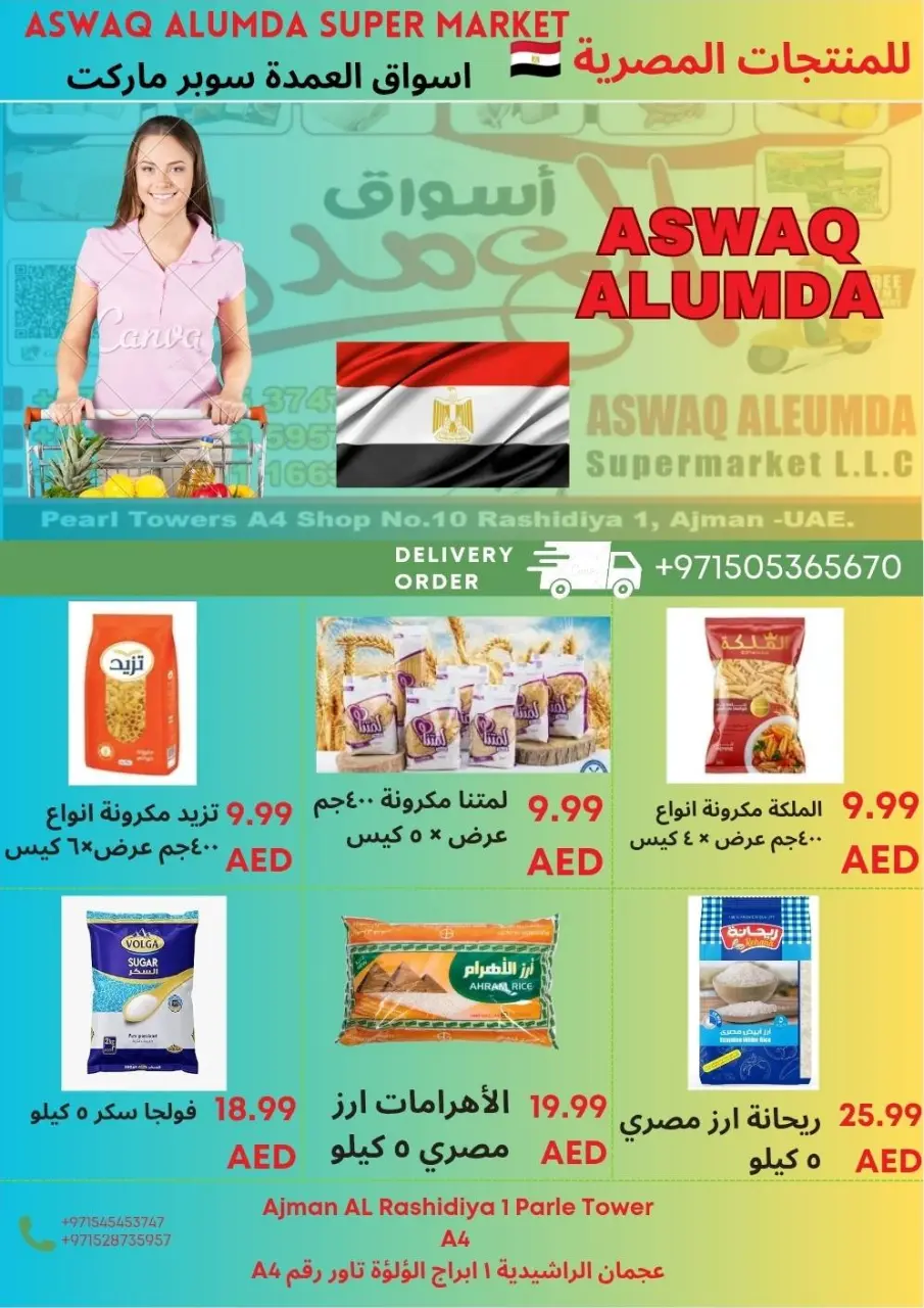 Ofertas de Elomda Emiratos Árabes Unidos de 12 a 17 diciembre 2025 Ofertas de productos egipcios - Página 42