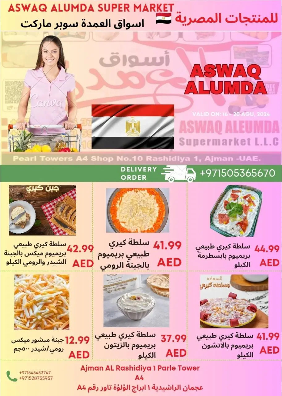 Ofertas de Elomda Emiratos Árabes Unidos de 12 a 17 diciembre 2025 Ofertas de productos egipcios - Página 3