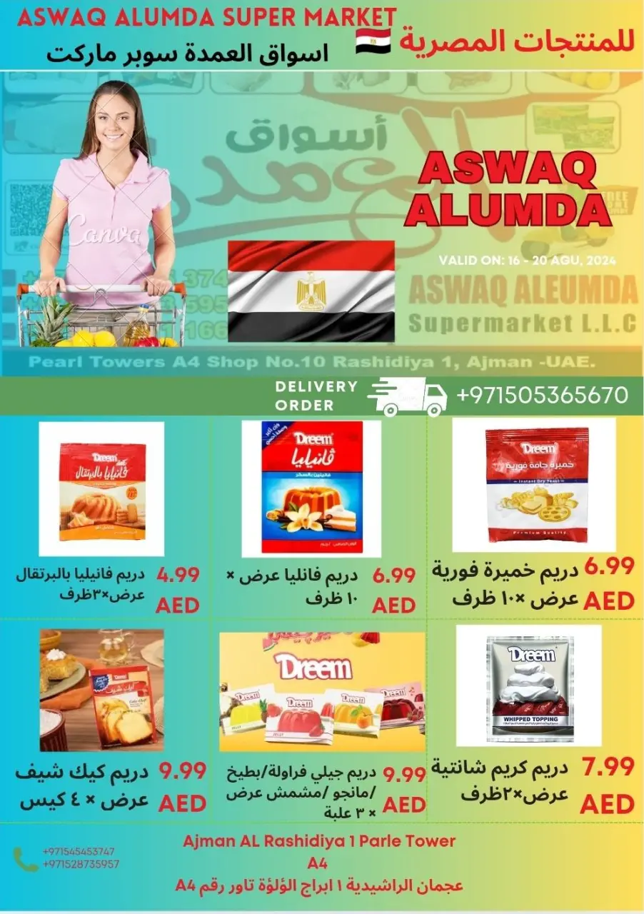 Ofertas de Elomda Emiratos Árabes Unidos de 12 a 17 diciembre 2025 Ofertas de productos egipcios - Página 57