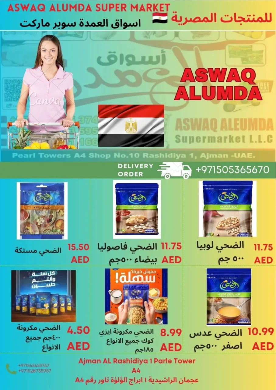 Ofertas de Elomda Emiratos Árabes Unidos de 12 a 17 diciembre 2025 Ofertas de productos egipcios - Página 41